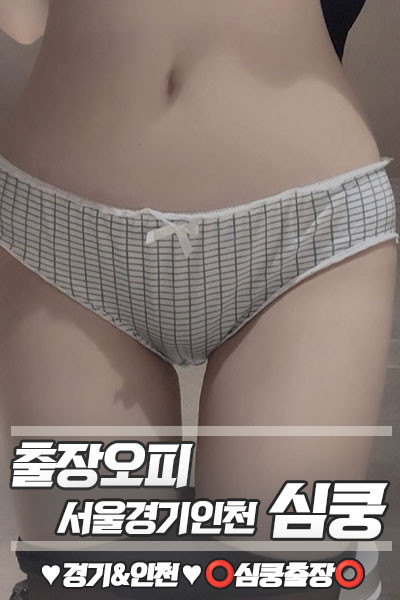 심쿵출장오피